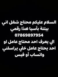 رقمي 07869897954