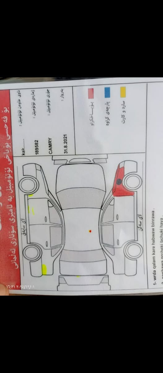 🚗 تويوتا كامري 2012 للبيع (نظيفة جداً وبشرط الفحص) 🚗
المواصفات والتفاصيل:
 📅 الموديل: 2012
 🛣️ المسافة المقطوعة: 142 ألف ميل
 🛠️ الحالة العامة: السيارة نظيفة جداً ومكفولة كفالة عامة (شاصي، لغد، ضربة قوي، غرق).
 ⚙️ المحرك والجير: المحرك مصلح جديد (مبدل رنكات للمحرك وكازكيت جديد)، والجير بشرط الفحص والضمان.
 📝 الأوراق الثبوتية: تحويل الملكية ثاني يوم مباشرة.
💰 السعر:
 120 ورقة (12,000 دولار) وبيه مجال طيب للشراي الصامل.
📞 للتواصل والاستفسار:
 📱 رقم الهاتف: ***********
