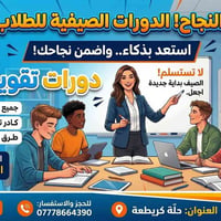 دورات تقوية • الدور الثاني • حلة كريطعة