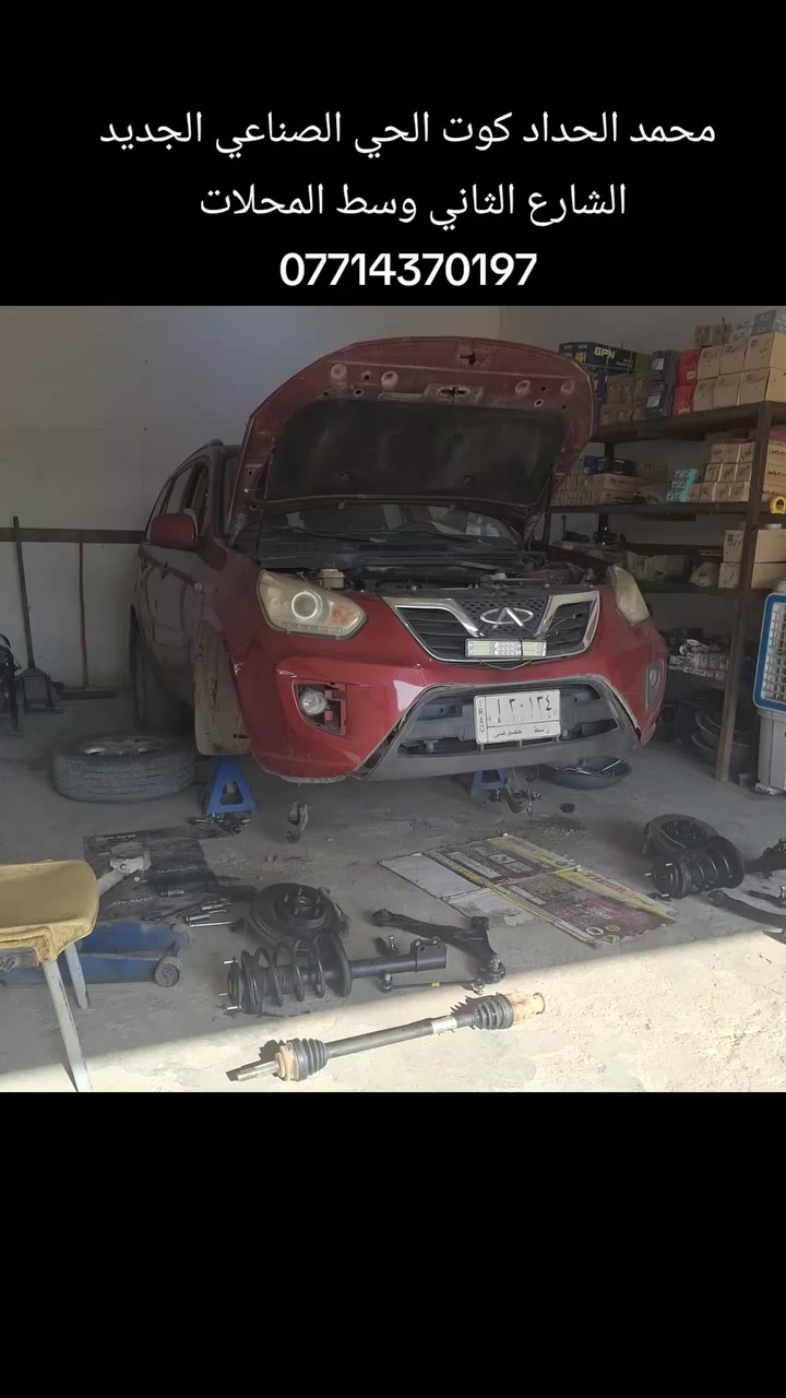 محمد الحداد كوت الحي الصناعي الجديد الشارع الثاني
***********
عرض خاص خلال شهر رمضان المبارك 
فتح صدر امامي للسيارات صغيره ٢٥ والكبيرة ٣٥  
الصدر خلفي صغيره ٢٥ والكبيرة ٤٠ واكو بيهن ب٦٠ 
مع تخم دسكات مجانا 
مع الميزانيه مجانا
