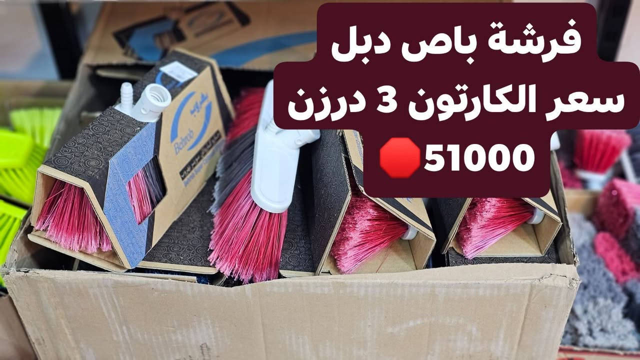 عبدالله الحمداني للمواد منزلية كهربائية 
متوفر فقط جملة 
***********
متوفر خدمة توصيل كافة المحافضات
