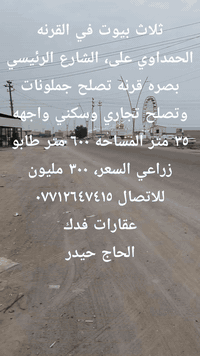 القرنه • ٦٠٠م • مكتب فدك