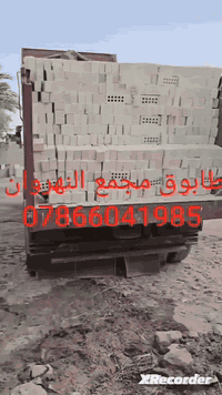 ***********
***********
 تجهيز طابوق جمهوري مجمع النهروان 
درجة اولى شرط الفحص والمكلاب 
خاص مفتوح
