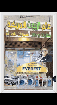 زيوت لفريست الامريكية  الوكيل الحصري  .... الوكيل الحصري       فراس ال...