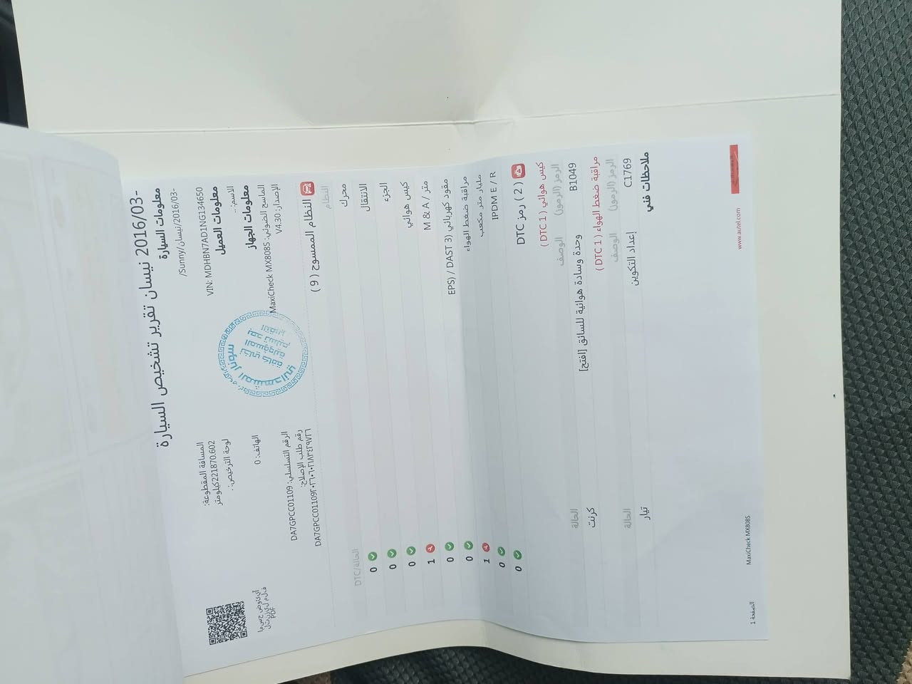 السلام عليكم نيسان هندي بليته الزكه المرقوبه مكفولة سونار منشور داخل النشر موديل 2022  رقم اربيل تحويل مباشر السعر 107وبيه مجال وذا اكو مراوس هم يرهم النترا العنوان بغداد اليوسفيه اوالسيديه ***********
***********كير  ومكينه مكفوالات على وضع الشركة
