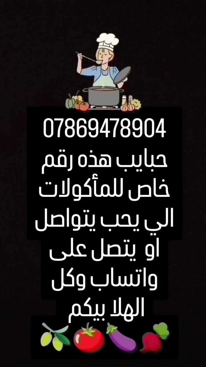 سلام عليكم حبايب الحجز مفتوح على جميع المأكولات والمخلالات الحجز باجر مفتوح ع مني بيتزا لحمه بعجين وكبه مشويه وكليجه وفطاير جبن و دجاج و لحم والحجر مفتوح ع دولمه وخبز عروك


**إذا كنت صاحب هذا الإعلان وتريد حذفه لأي سبب، رجاءا أرسل رسالة إلى الدعم الفني**