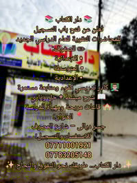 📢 بمناسبة قرب امتحانات نصف السنة 📢 يُعلن دار الكتاب  عن فتح باب التسجي...