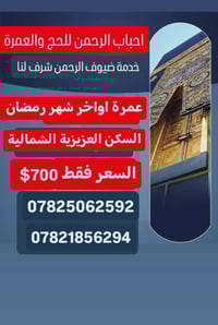 عمرة أواخر رمضان • العزيزية الشمالية • باصات مجانية