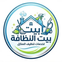 بيت التنظيف الحديث • تنظيف منازل وفلل • ازالة تكلسات