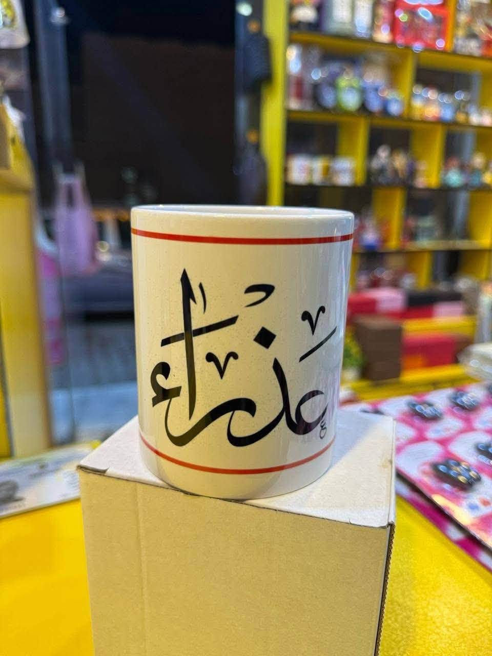 ☕✨ كوبك الحراري صار يحچي عنك!

اطبع اسمك، صورتك، أو أي عبارة تحبها على الكوب الحراري بجودة عالية وطباعة مميزة تدوم طويلاً. 🎁

هدية أنيقة ومثالية للأهل والأصدقاء والمناسبات الخاصة.

📍 مكتبة الولايه
العنوان: الكوت – حي الجهاد – نهاية شارع صبر
📞 ***********

سارع بالطلب واجعل كوبك مميزًا بطابعك الخاص
