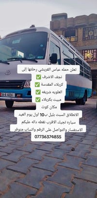 انطلاق السبت • ليل ١٠ • كوت