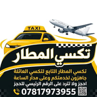 خدمة ٢٤ ساعة • خدمة سيارات • طوارئ
