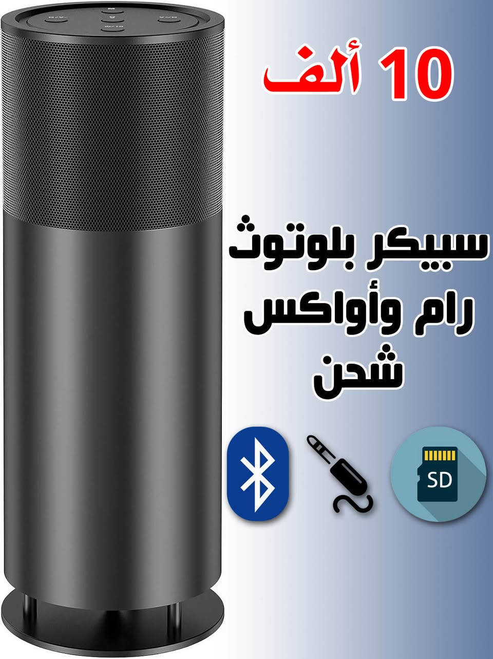 السلام عليكم
مجموعة سبيكرات والاسعار بالصور
متوفر توصيل


**إذا كنت صاحب هذا الإعلان وتريد حذفه لأي سبب، رجاءا أرسل رسالة إلى الدعم الفني**