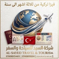 فيزا تركية • كركوك • ٣ أشهر-١ سنة