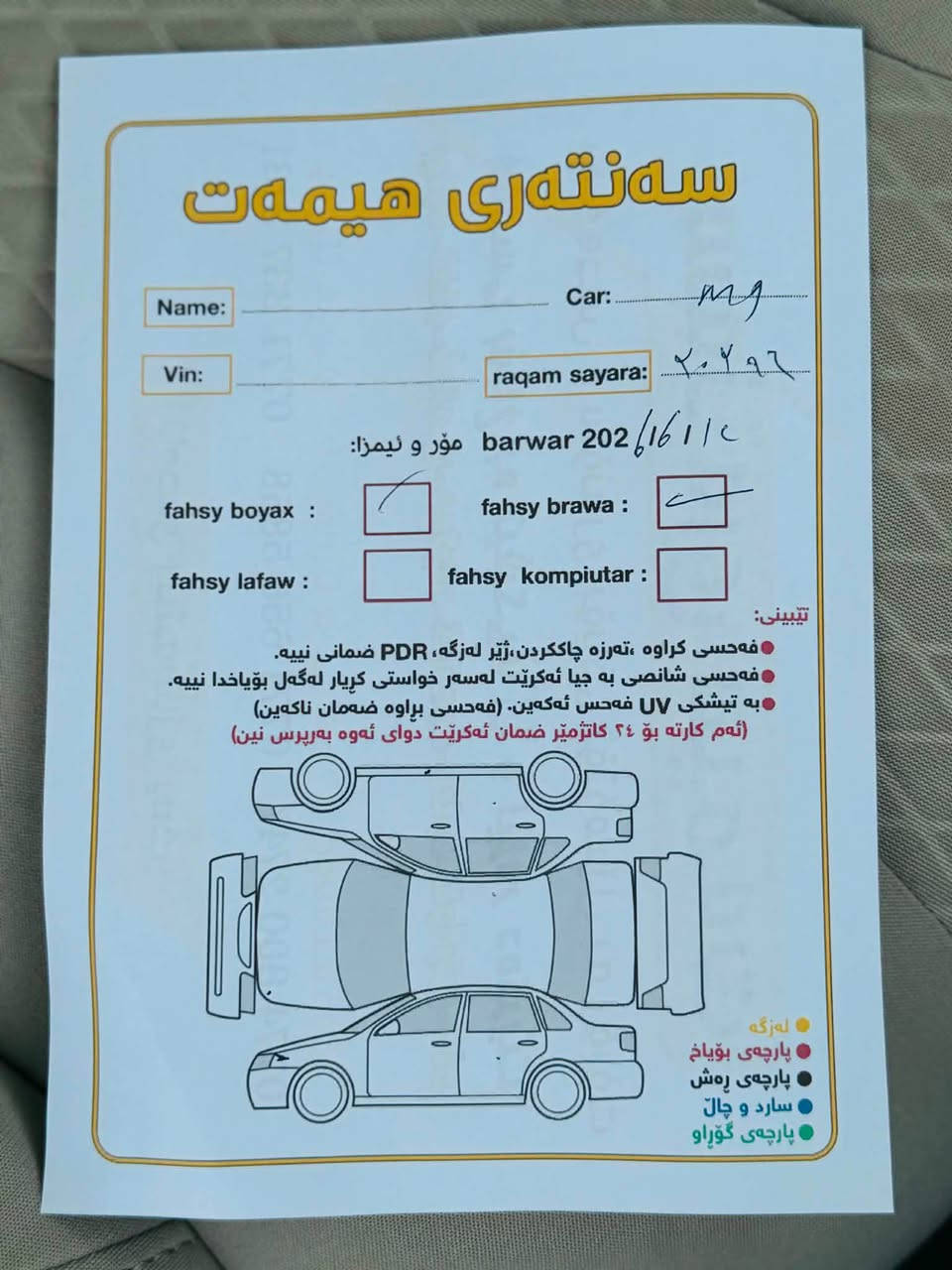 mg5 موديلي ٢٠٢٣ هيجي نية 
٤٧ هةزار روشتوة هةقيقي
*********** السليمانية, العراق
