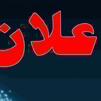 تم باذن الله إفتتاح مجمع جديد خدماته كامله يتكفل بهم صاحب المجمع من ما...