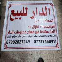 دار للبيع منطقة الالف مقابل ملعب بارق