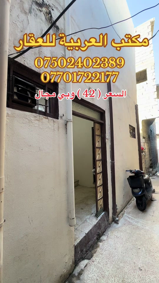 #مكتب_العربية_العقار  #العراق_موصل_اربيل_دهوك_بغداد 


**إذا كنت صاحب هذا الإعلان وتريد حذفه لأي سبب، رجاءا أرسل رسالة إلى الدعم الفني**