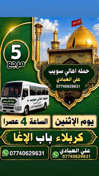 كربلاء • باب الإغا • سياحة