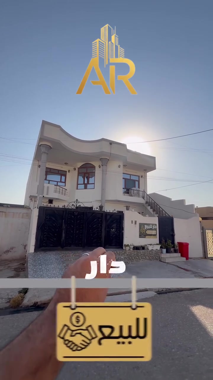 Code :- 147

🏠 دار للبيع 
مساحة :- 250م
عنوان📍 :- كركوك - باروتخانه - فرع مستوصف باروتخانه
و للمزيد من المعلومات📞 يرجى التواصل مع :- 
بلند :- *********** 
محمد :- *********** 
____
🏠ئەم خانووه بۆ فڕۆشتن
ڕووبەر :- 250م
ناونیشان 📍:- کەرکوک - باروتخانه - پشت مستەوسفی بارووتخانە
بۆ زانیاری زیاتر 📞 پەیوەندی بکەن بەم ژمارانەی خوارەوە:-
بڵند :- ***********
محمد :- ***********

 #كركوك  #ارابخا #exploremore #اشراف #fyp #مقاولات #عقار #مكتب_عقاري #عقارات
