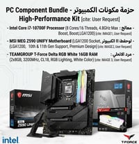 كومبو • معالج • لوحة أم • رامات • معالج Intel Core i7-10700F • MSI MEG...