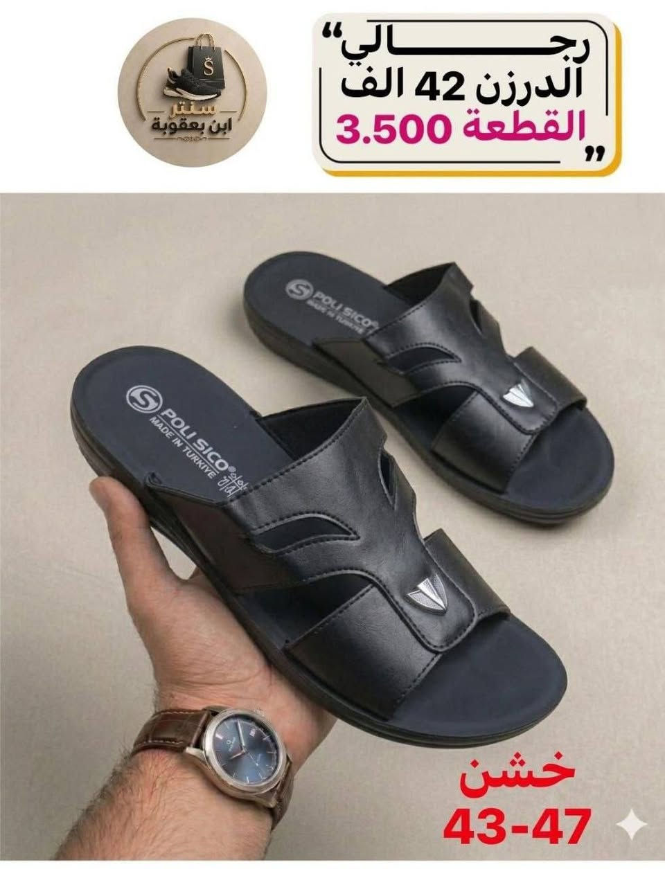أسعار تناسبك! اطلب الآن 🔥
جملــــــــــة فقــط❗
شحاطه رجـــالي خشن ✅
الأســـعار والــتفاصيل داخـل الـصور✔️
💎 جودة عالية – تصاميم مميزة – أسعار منافسة
📦 توصيل سريع وخدمة ممتازة

📲 للحجز مباشرة واتساب:
https://wa.me/+9647802317220

قــنـــاة التليكرام⬇️
https://t.me/Style_shoes_H


**إذا كنت صاحب هذا الإعلان وتريد حذفه لأي سبب، رجاءا أرسل رسالة إلى الدعم الفني**