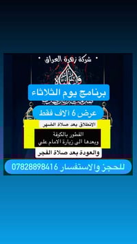 بالكوفة • آخر المقاعد • الثلاثاء بعد الضهر