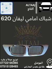 محلات التاج • قطع غيار ليفان • الموصل مجسر المعارض