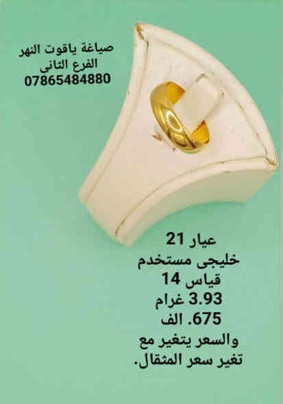 السلام عليكم 
مجموعة #حلقات #سادة #للخطوبة
 مستخدمة عيار 21
صياغة و مجوهرات ياقوت النهر 2 
العنوان شارع النهر قرب غرفة تجارة بغداد 
للاستفسار التواصل على الواتساب 
***********
للمزيد من الصور و التفاصيل زورو قناة التلجرام 
https://t.me/BeetAlmadinaGold
