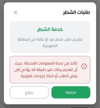 خدمة الشطر • بطاقة موحدة • عقد زواج مصدق ٢٠٢٦