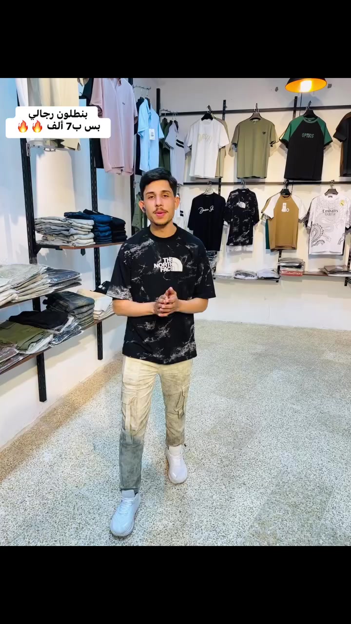 بنطلون رجالي بس ب7 ألف 🔥🔥العنوان / 17 تموز_ شارع 60  مجاور ملعب الولاء   #اكسوبر  #شبابي #موصل #مشاهير #اساطير


**إذا كنت صاحب هذا الإعلان وتريد حذفه لأي سبب، رجاءا أرسل رسالة إلى الدعم الفني**