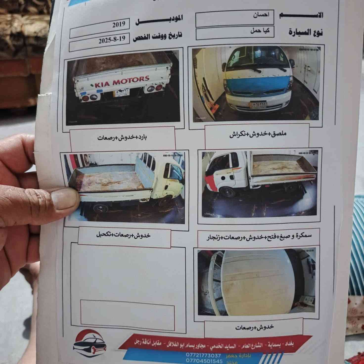 السلام عليكم
كيا نثيه للبيع موديل 2019 

بيها شبر باب صبغ ولغد مبدل

ولباقي كفاله عامه ماشيه 110 حقيقي

ام الشاشه عل دشبول لبلاديه 

العنوان بغداد المدائن سلمان باك

للنتصال ***********
