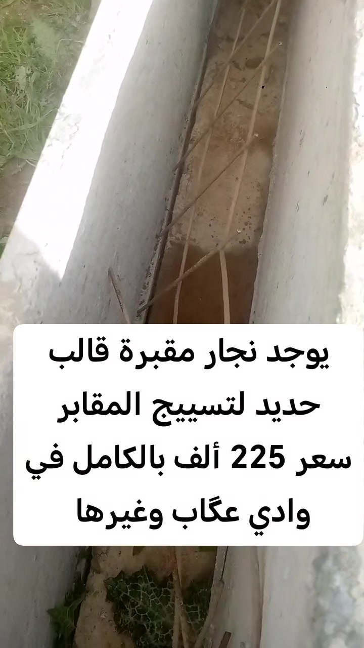 يوجد نجار مقبرة قالب حديد لتسييج المقابر صب كونتريت سعر 225 ألف بالكامل ارتفاع ثلاثين في عرض عشرين رقم كورك ***********
آسيا ***********

