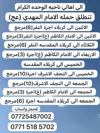 ناحية الوحده • كربلاء المقدسه • النجف الاشرف