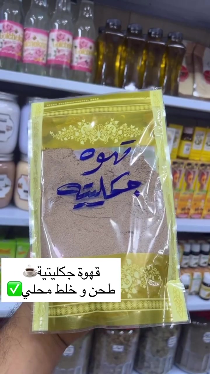 جميع انواع القهوة المحطونه محلياً لدى عطارية وتوابل الشورجة القديمة☕️✅

العنوان : 
الفرع الاول : بغداد - كراده داخل 
الفرع الثاني : ديالى - خانقين - سوق حبيب مول ( بأدارة ابو دريا ) و موزعه لدى معظم اسواق المدينة✅


**إذا كنت صاحب هذا الإعلان وتريد حذفه لأي سبب، رجاءا أرسل رسالة إلى الدعم الفني**