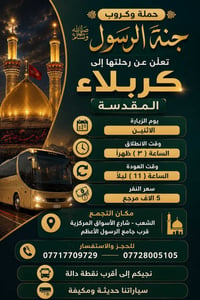 جنة الرسول • الجدول الأسبوعي • خدمة الزوار