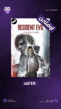 ريزدنت ايفل 9 • ستيم اوفلاين • ضمان ذهبي