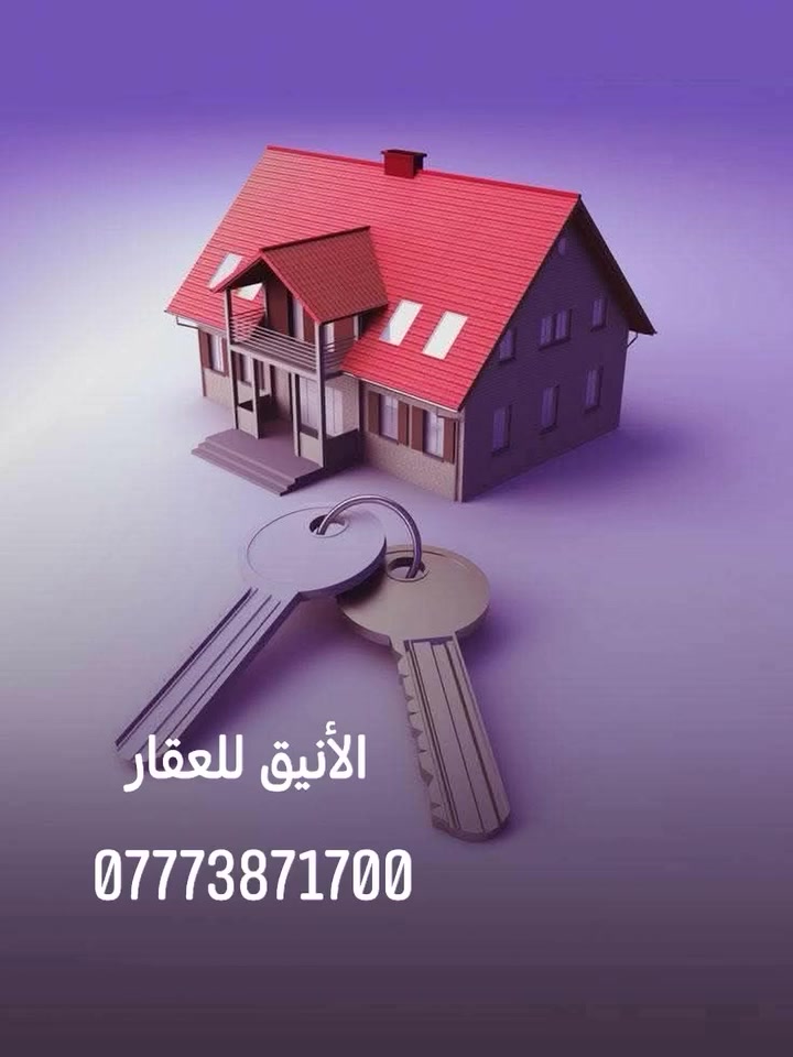 🏠 شقة للايجار 100 م شرقي 🏠
بلوك B2
طابق الأرضي
سبالت عدد 2 وديكورات
ايجارها 600 بدون خدمات /  +  دلاليه
فارغة وجاهزة للسكن 
الاستفسار الاتصال على الرقم أو واتساب وبالخدمة
♦️ _______  ***********  _________♦️
