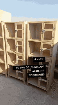خانة. ام 4 العرض 60 نزال 50 ارتفاع  40 07802310113   السعر 40 الف