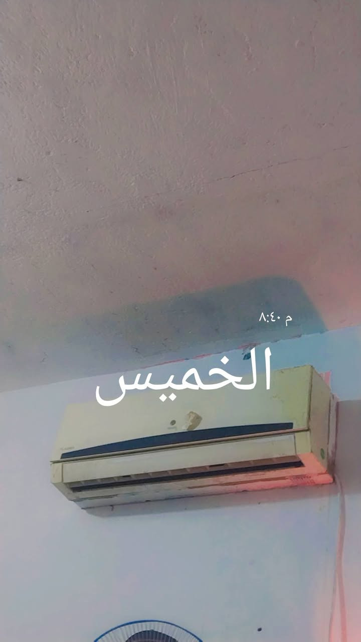 سلام عليكم شباب عدي سبلت طن ونص ومكيف طن ونص نضاف
*********** حي سبل
