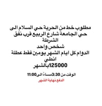 مطلوب عامل • حي الجامعة • قرب نفق الشرطة