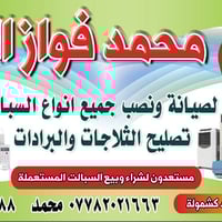 مهندسين وفنين • نصب وتركيب وصيانة • الموصل