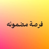 : زلزال معهد "الزهراء الخيري" يضرب أسعار الخصوصي! 🌪️ ​مو مراجعة.. هذه ...