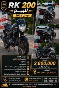 ✅ موديل 2024 رقم الهاتف 07838200529 07874988122✅ ماشية 23,000 كم فقط ✅...