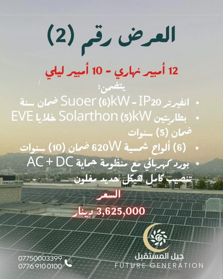 عروض اقتصادية لفترة محدودة
اغتنموا الفرصة 

***********

***********

شركة جيل المستقبل لتكنولوجيا المعلومات والتجارة العامة - Future Generation
