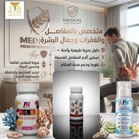 آلام الظهر • آلام المفاصل • لوشن الصبار