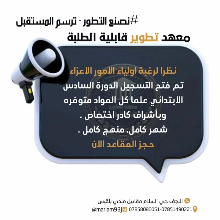 #معهد #السادس #النجف #الصف السادس ابتدائي#تطوير النجف الاشرف حي السلام مقابل مندي بلقيس لأستفسار ***********
