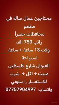 للاستفسار راسلوني واتساب  07757904997 شغل مضمون