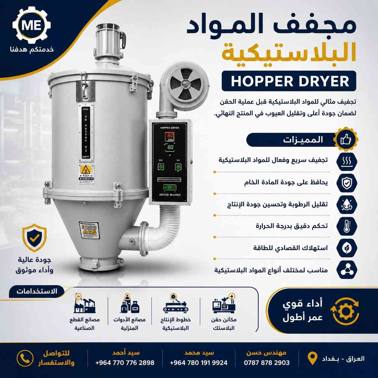 🏭 كل ما تحتاجه لمكائن حقن البلاستك في مكان واحد

نوفر قطع غيار ومستلزمات أصلية عالية الجودة لمكائن حقن البلاستك، تضمن كفاءة تشغيل أعلى واستمرارية في الإنتاج بأفضل أداء.

🔹 شفاطات المواد
🔹 مجففات المواد
🔹 خلاطات المواد
🔹 مضخات هيدروليك
🔹 كارتريجات هيدروليك
🔹 هيترات وسخانات
🔹 مساطر إلكترونية
🔹 أنظمة تزييت أوتوماتيكية
🔹 حساسات ومستلزمات التحكم

📍 بغداد - العراق

📞 سيد أحمد
***********

📞 سيد محمد
***********

📞 المهندس حسن
***********

#قطع_غيار_مكائن_حقن_البلاستك
#مكائن_حقن_البلاستك
#مستلزمات_المعامل
#الصناعات_البلاستيكية
#قطع_غيار_صناعية
#أنظمة_هيدروليك
#معدات_صناعية
#مصانع_البلاستك
#بغداد
#العراق
