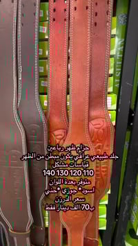 الحزام الرباعين (جملة فقط) 📦. المنتج المفضل لأصحاب البسطات والمحلات ال...